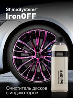 Shine Systems IronOff Бескислотный очиститель дисков с индикатором 750мл