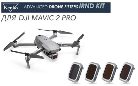 Светофильтр Kenko для дрона Mavic 2 PRO IRND Kit