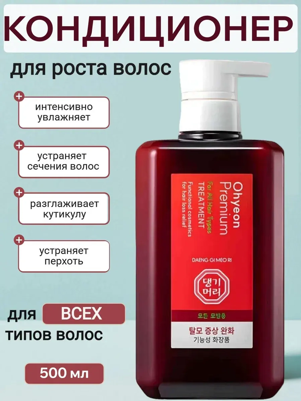 Daeng Gi Meo Ri Увлажняющий бальзам для волос Daeng Gi Meo Ri Ohyeon Premium