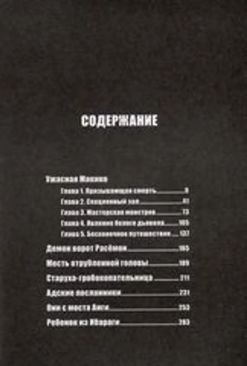 Ужасная Макико (Б/У)