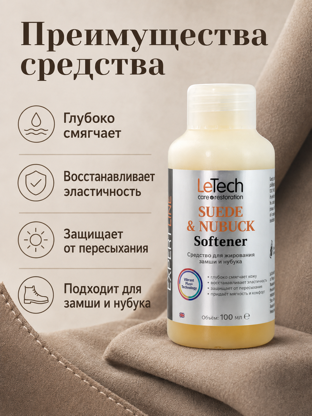 LeTech Expert Line Средство для жирования замши и нубука (Suede & Nubuck Softener) 100мл