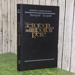 книга " Непогода на широкой реке "