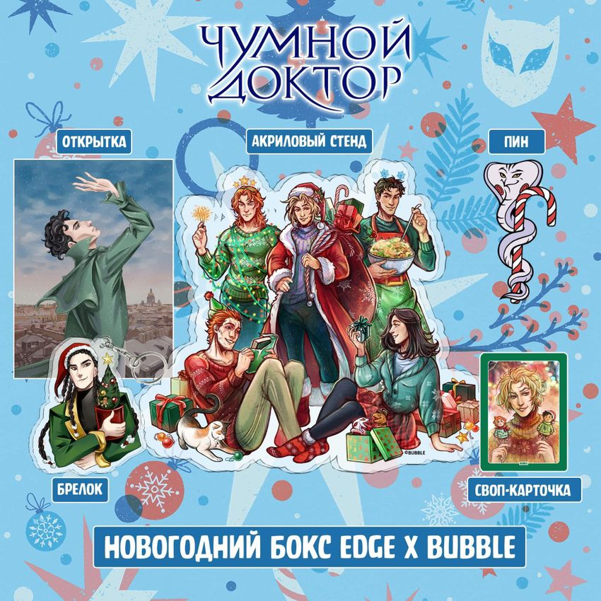 Набор Новогодних Боксов ЧД + Гром