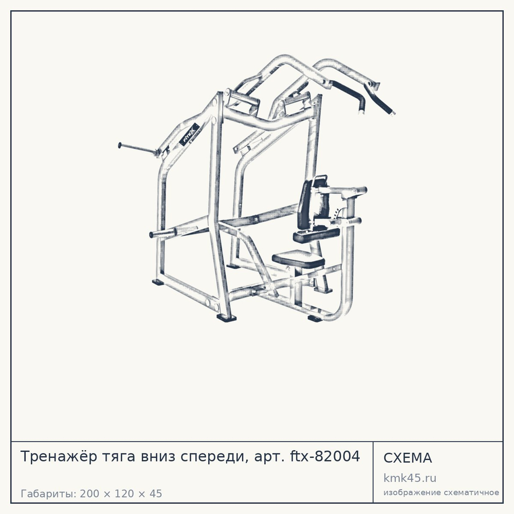 Тренажёр тяга вниз спереди, арт. ftx-82004 — от 147 000 ₽