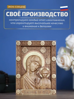 Казанская икона Божией Матери, бук, 19.5х14.5 см