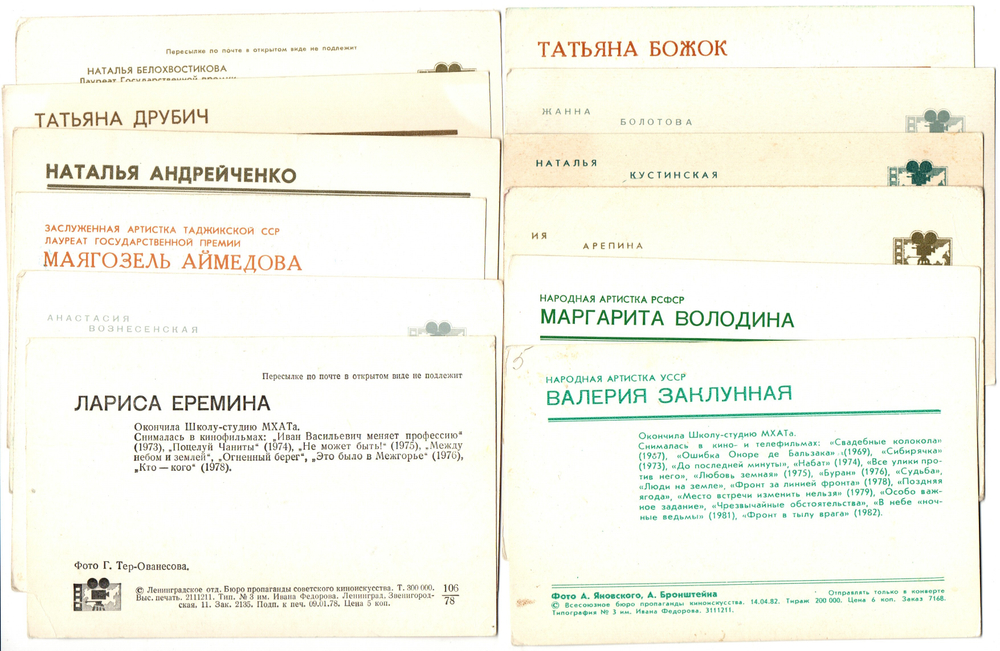 №80 Открытки Артисты и актёры СССР 1970–1980-е г. 25 штук. Цветные, чистые, без повторов
