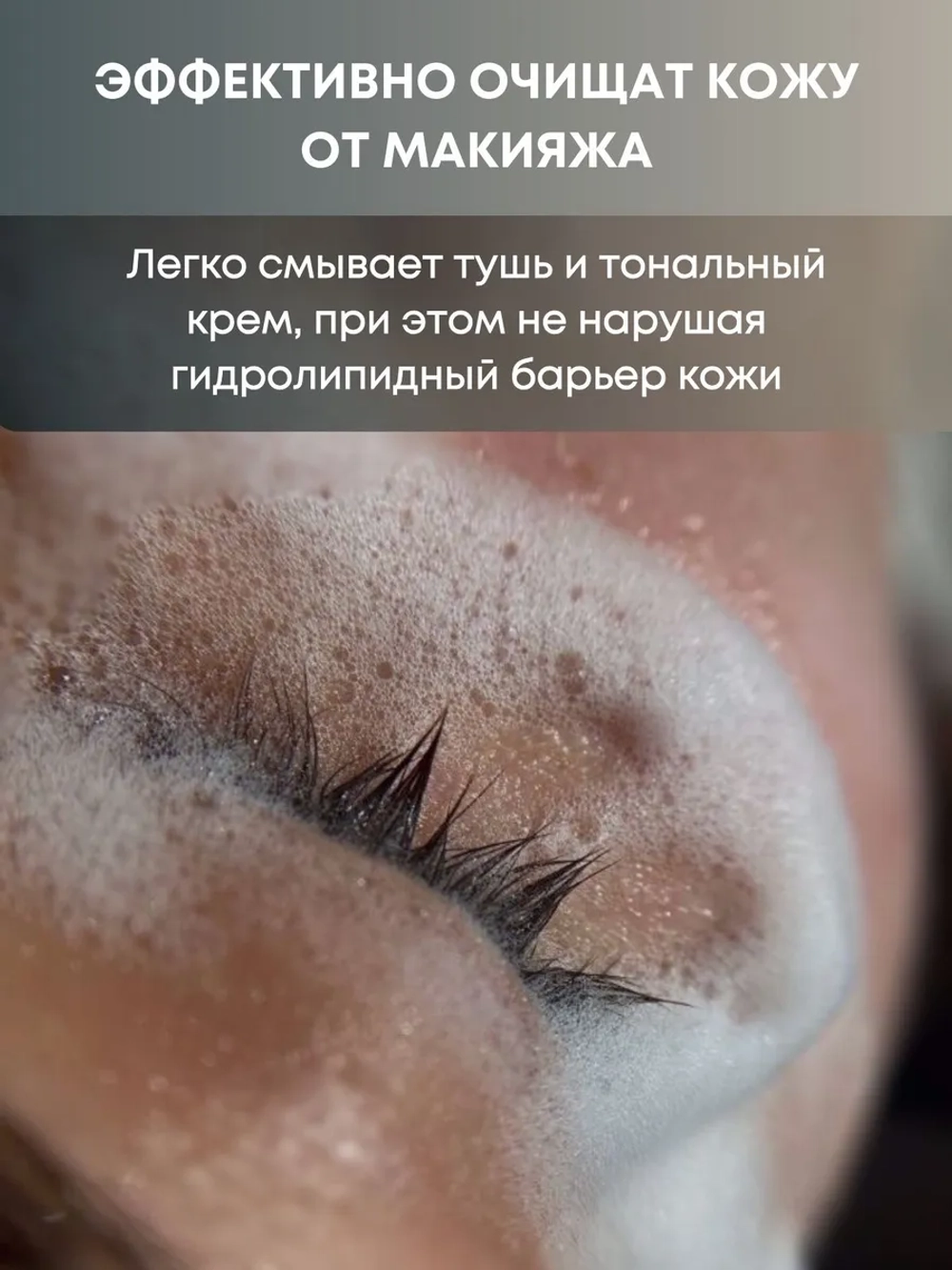 Пенка для умывания с ниацинамидом и экстрактом лотоса