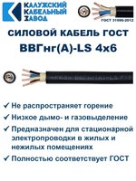 Кабель ВВГнг(А)-LS 4х6,0 ГОСТ, 60 метров, Калужский кабельный завод