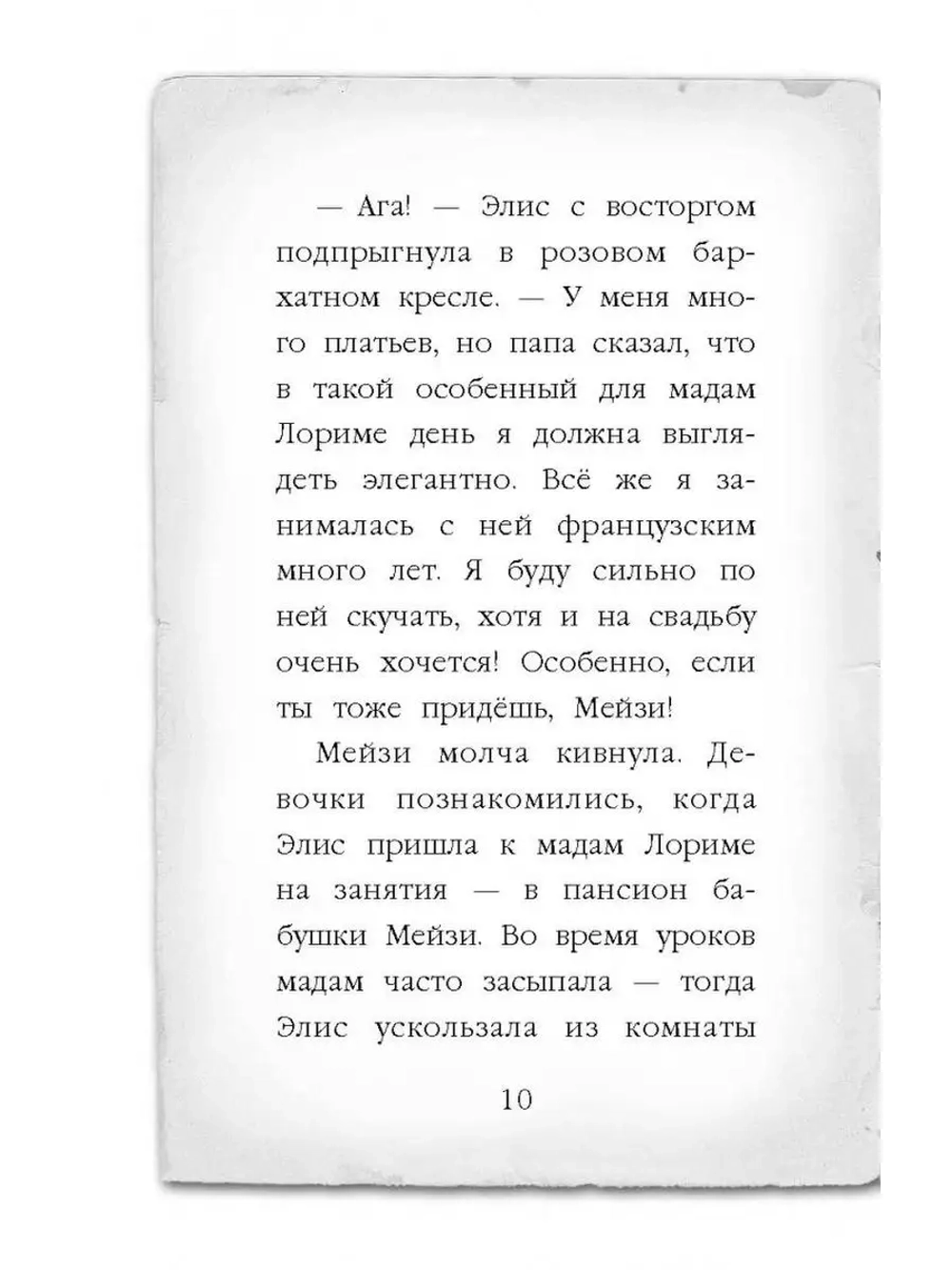 Мейзи Хитчинс. Щенок под прикрытием (Автор - Холли Вебб) Книга 5