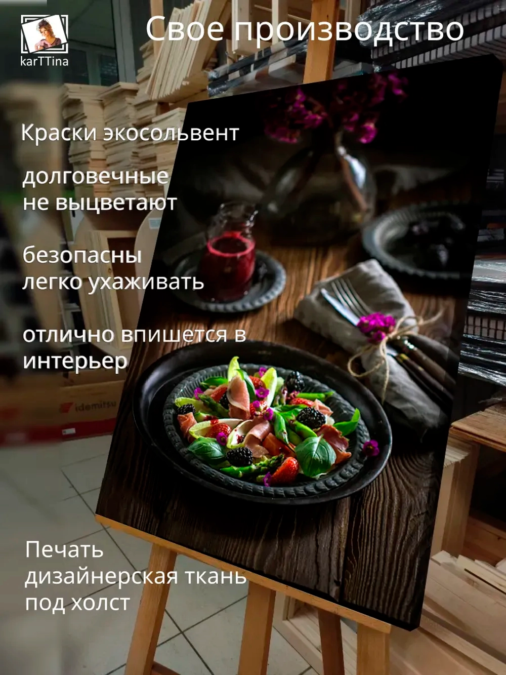 Картина "Яркий вкус", на стену 30х40см 1шт.