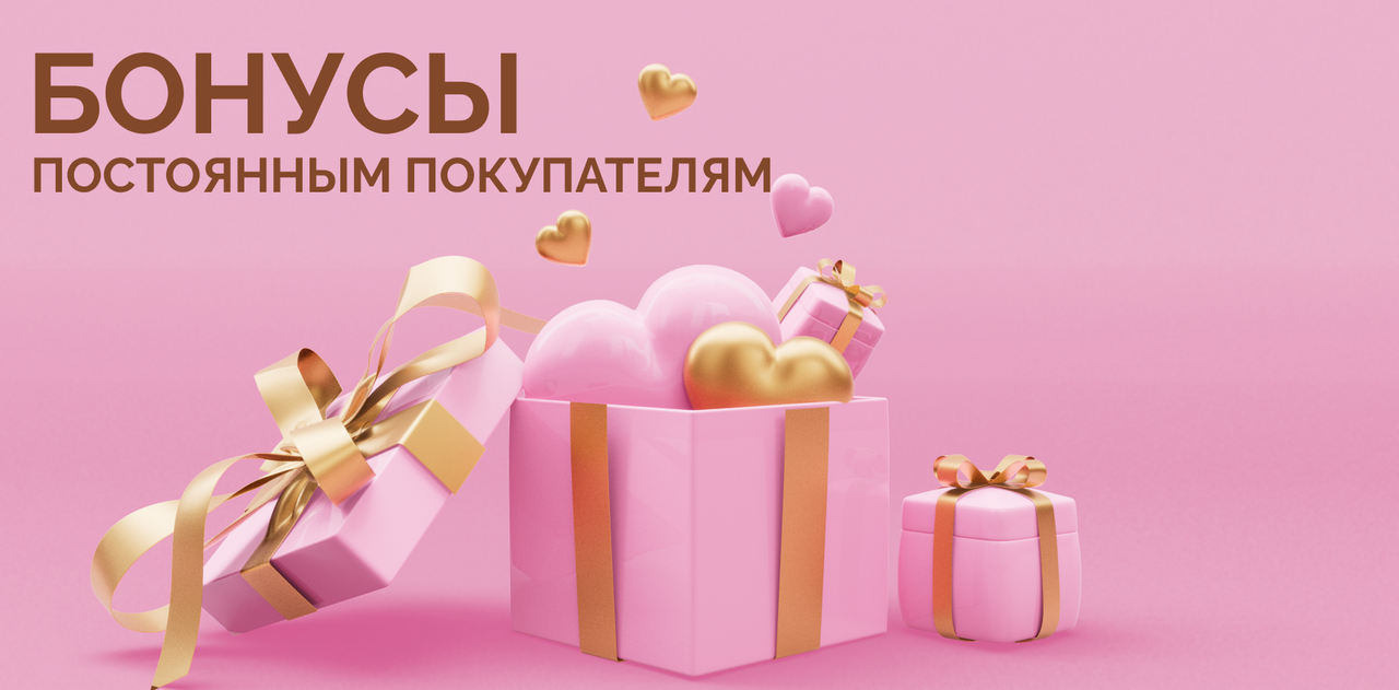Бонусная программа