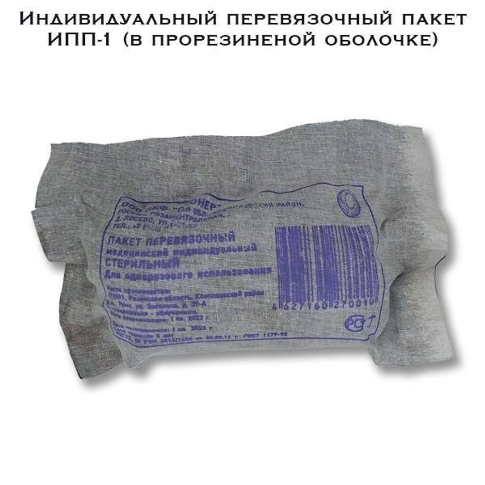Перевязочный пакет ИПП-1 в прорезиненной оболочке