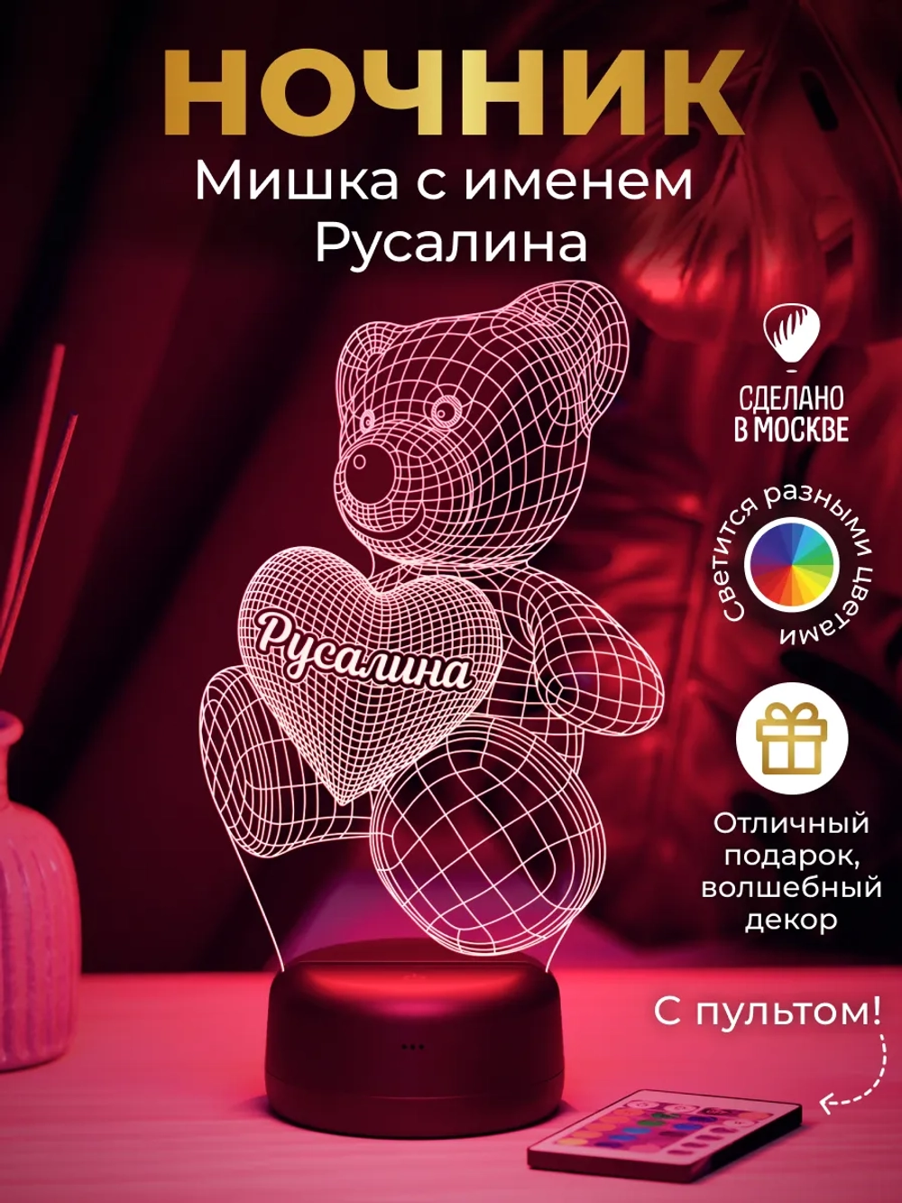 Ночник "Именной мишка Русалина" - подарок девушке, девочке