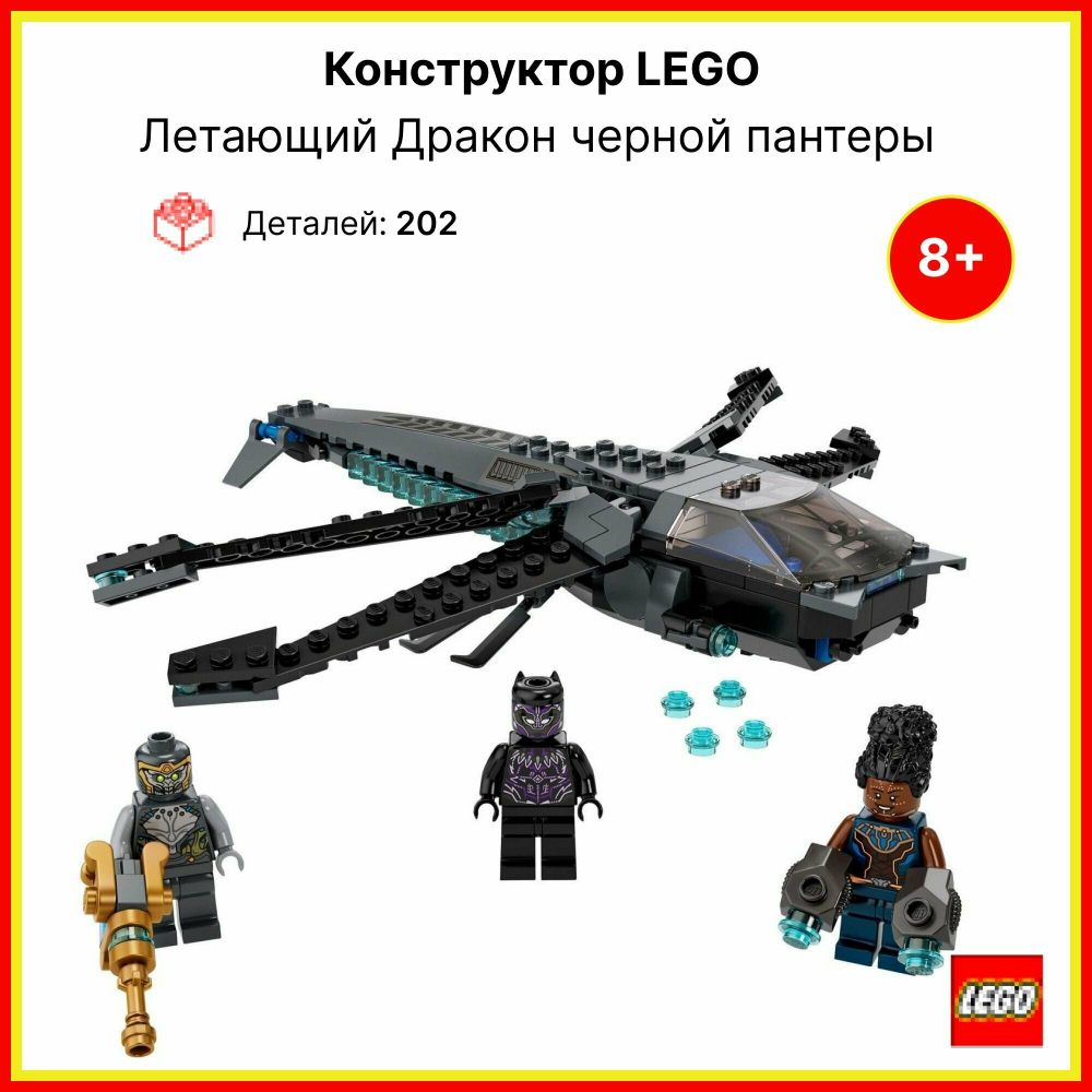 Корабль Чёрной Пантеры «Дракон»