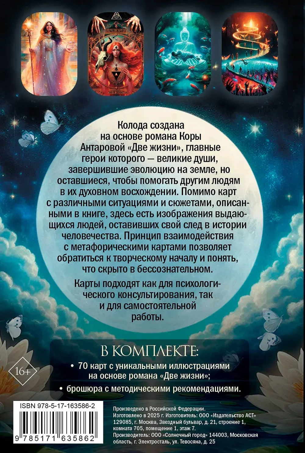Две жизни. Метафорические ассоциативные карты для самопознания