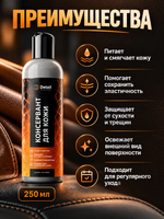 Полироль DETAIL "Leather" 250мл