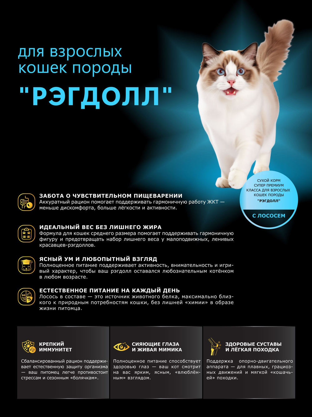 Корм сухой для взрослых кошек породы Рэгдолл, с лососем, 2 кг, QUATTRO