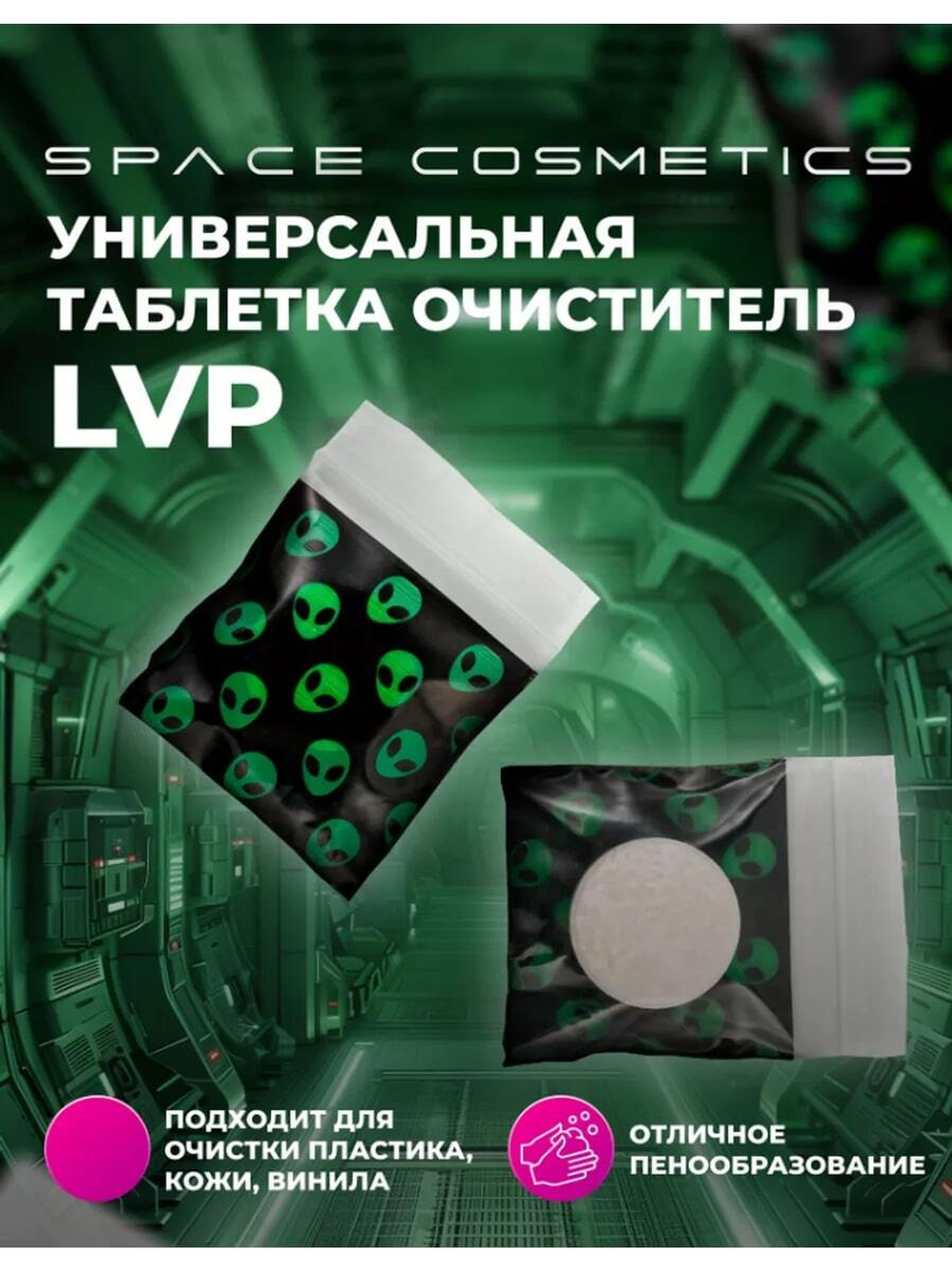 LVP очиститель Houston в таблетках - 24шт