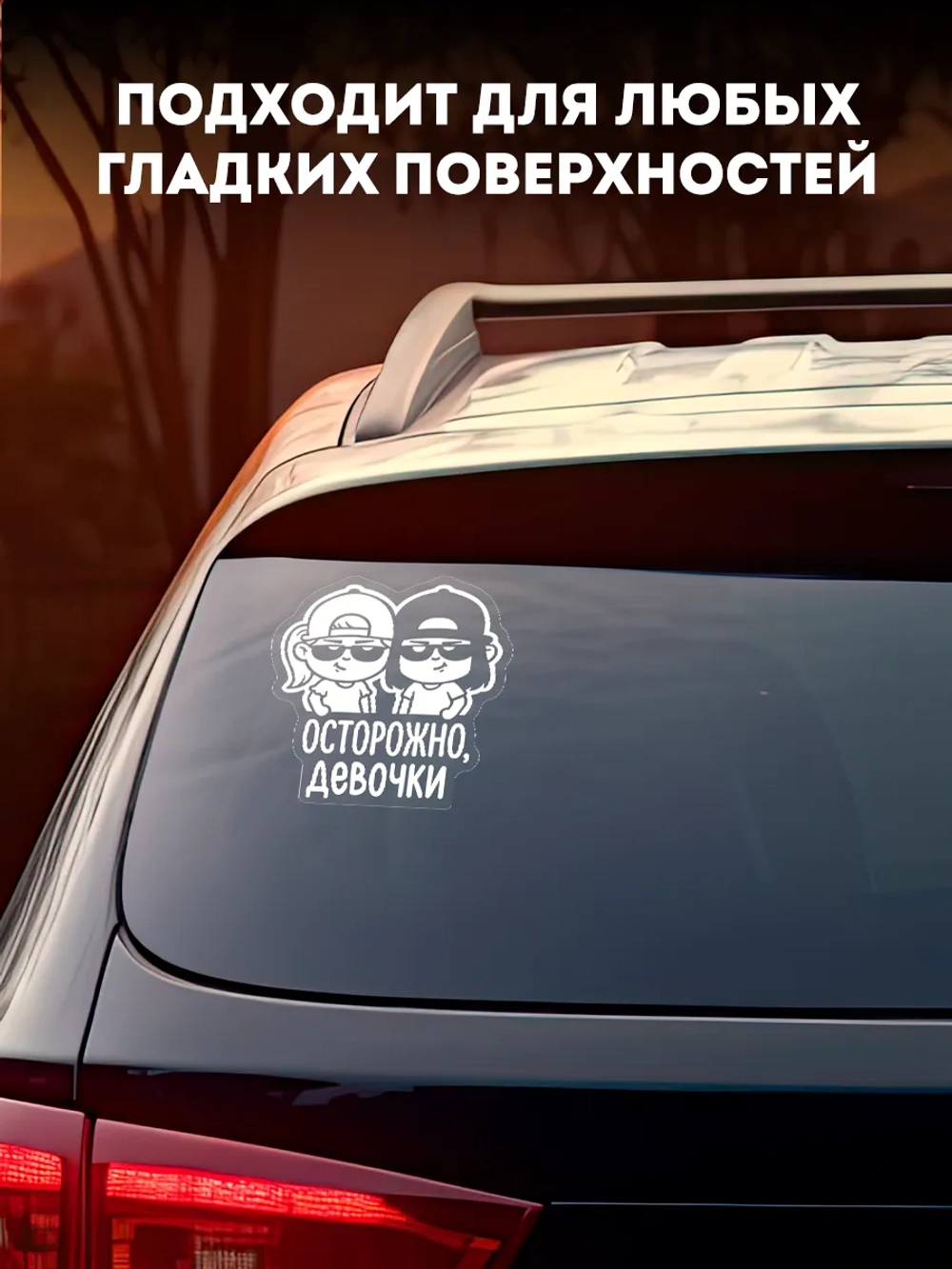 Наклейка на авто ребенок в машине