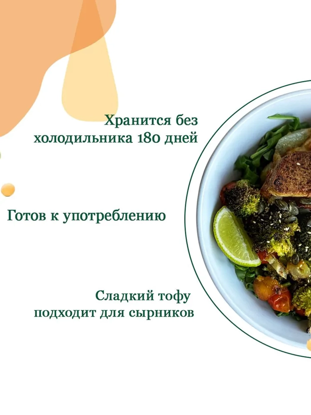 Тофу набор «Все вкусы»