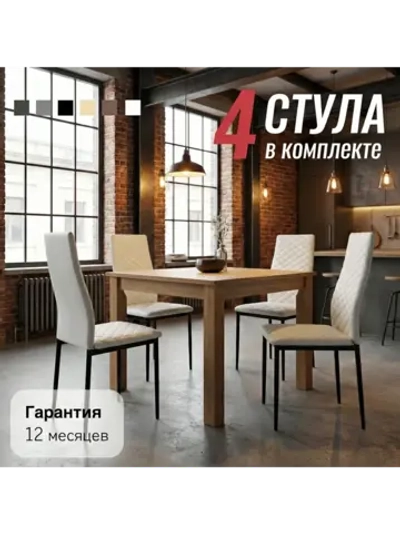 Стулья для кухни 4 шт