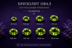 Хризолит Овал