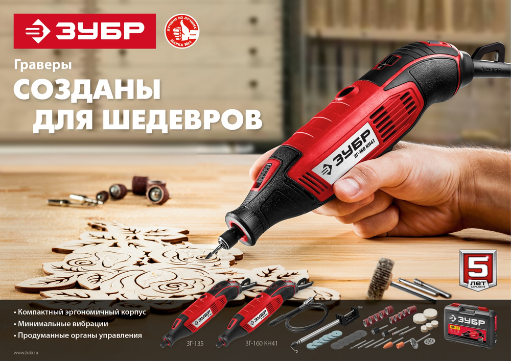ЗУБР 135 Вт, d 3.2 мм, электрический гравер (ЗГ-135)