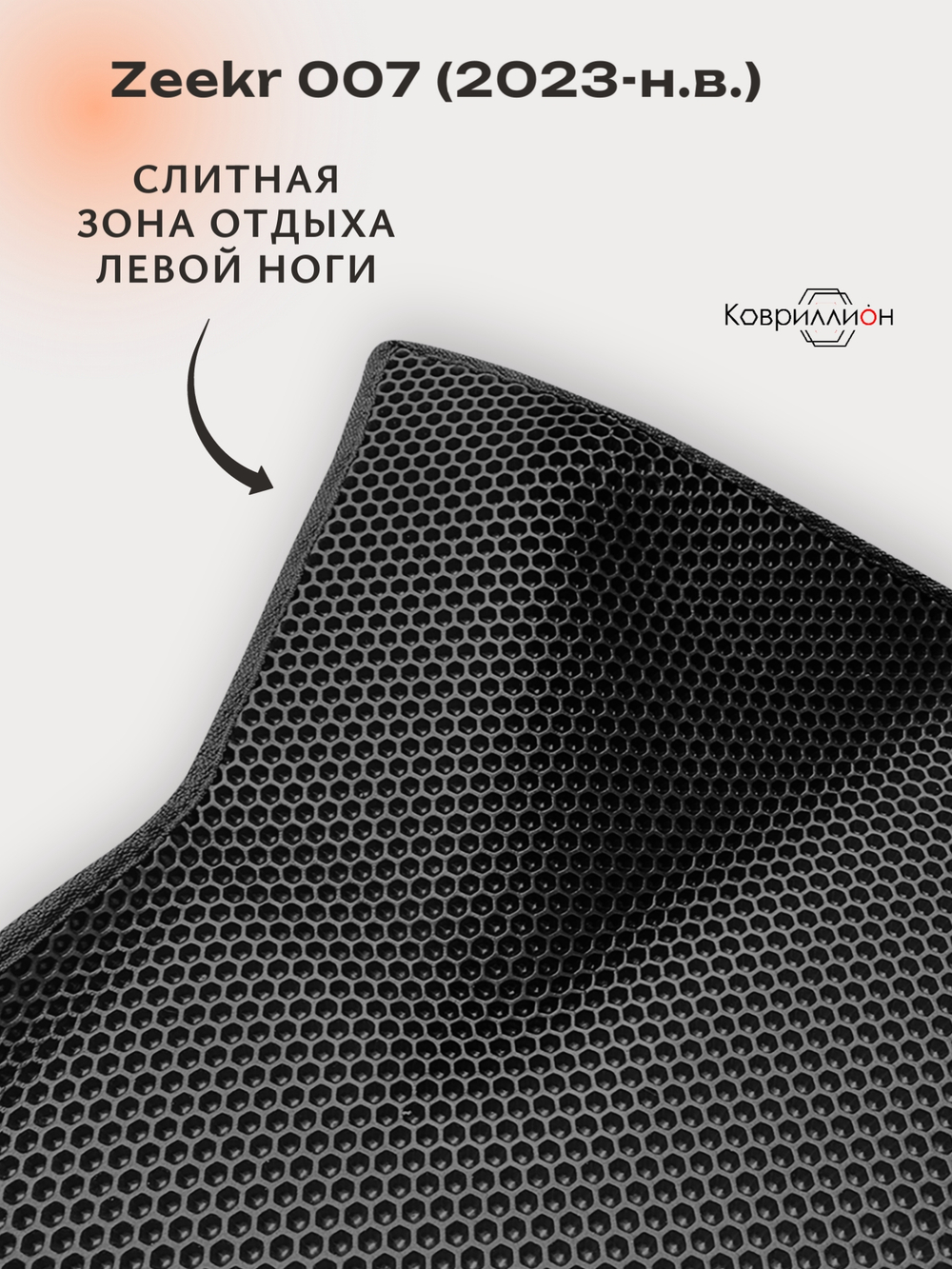 Автомобильные коврики ЭВА с бортами для Zeekr 007 (23-н.в.)