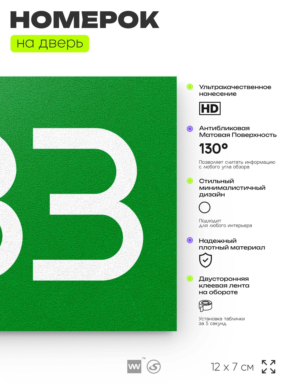 Номер на дверь 383, табличка на дверь для офиса, квартиры, кабинета, аудитории, склада, зеленая 120х70 мм, Айдентика Технолоджи