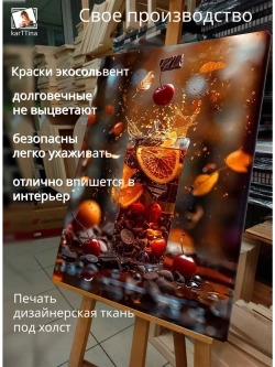 Картина "Осенний коктейль", модульная 50х70см 1шт.