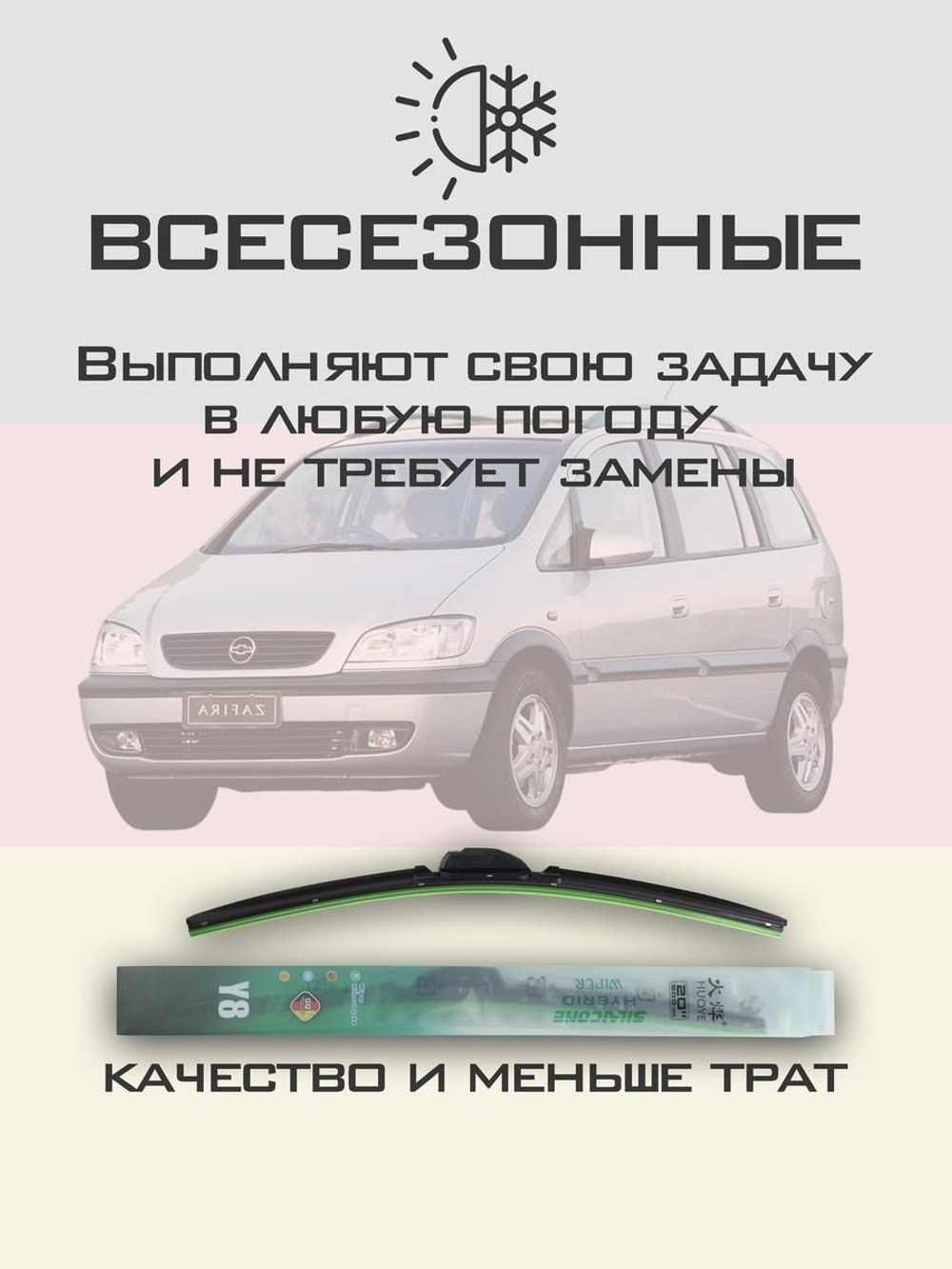 Щетки стеклоочистителя HUOYE Y8 600/600 мм на Chevrolet Zafira | Hook/J-Hook