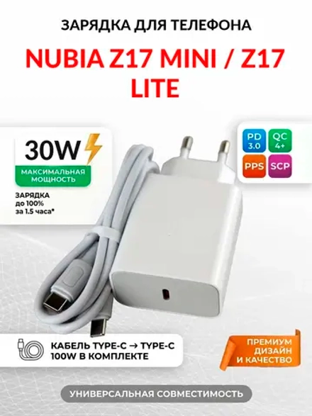 Зарядка для телефона Nubia Z17 Lite