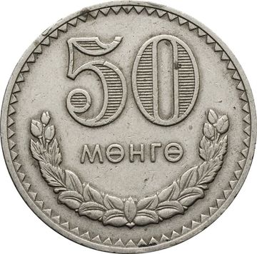 50 менге (мунгу) 1981 Монголия