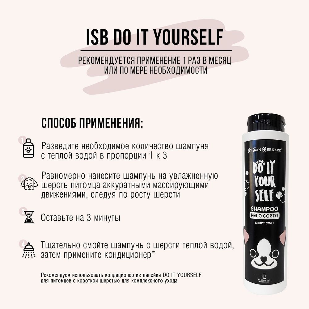 Шампунь для короткой шерсти Iv San Bernard Do It Yourself