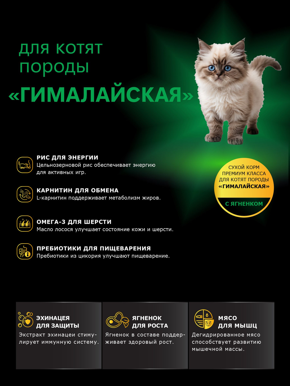 Корм сухой для котят породы Гималайская, с ягненком, 400 гр, QUATTRO