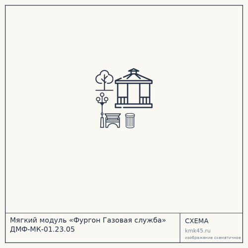 Мягкий модуль «Фургон Газовая служба» ДМФ-МК-01.23.05 — от 1 700 ₽