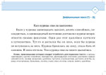 Тексты и картинки для автоматизации и дифференциации звуков [С], [С’], [З], [З’], [Ц]. Выпуск 1.ФГОС