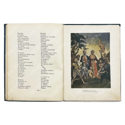 Стийенский Радуле. Черногорские сказки. Художник: Таубер В. И. М.: Детиздат ЦК ВЛКСМ, 1937.