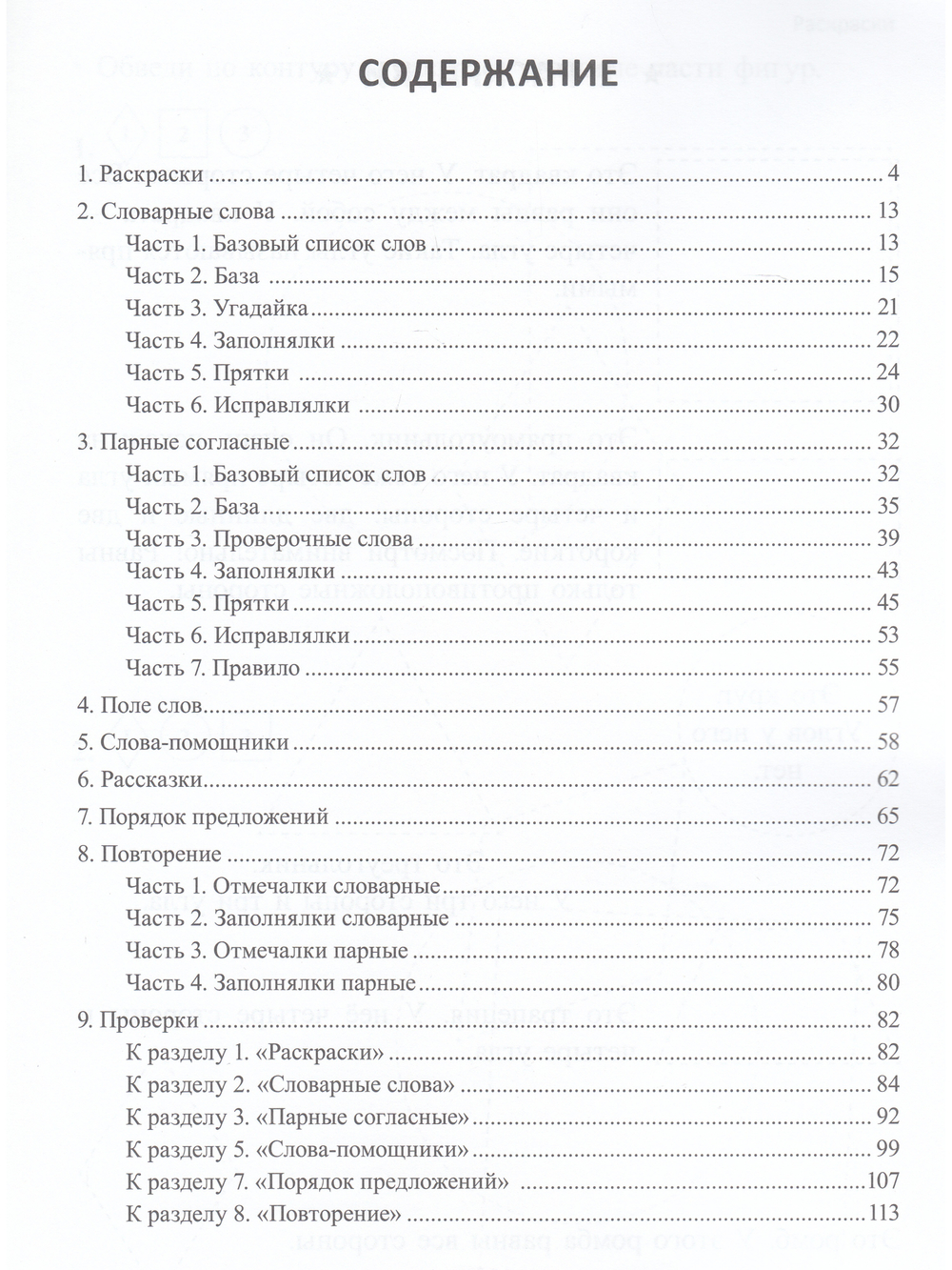 Учение без мучения. Основа. 2 класс. Тетрадь для младших школьников