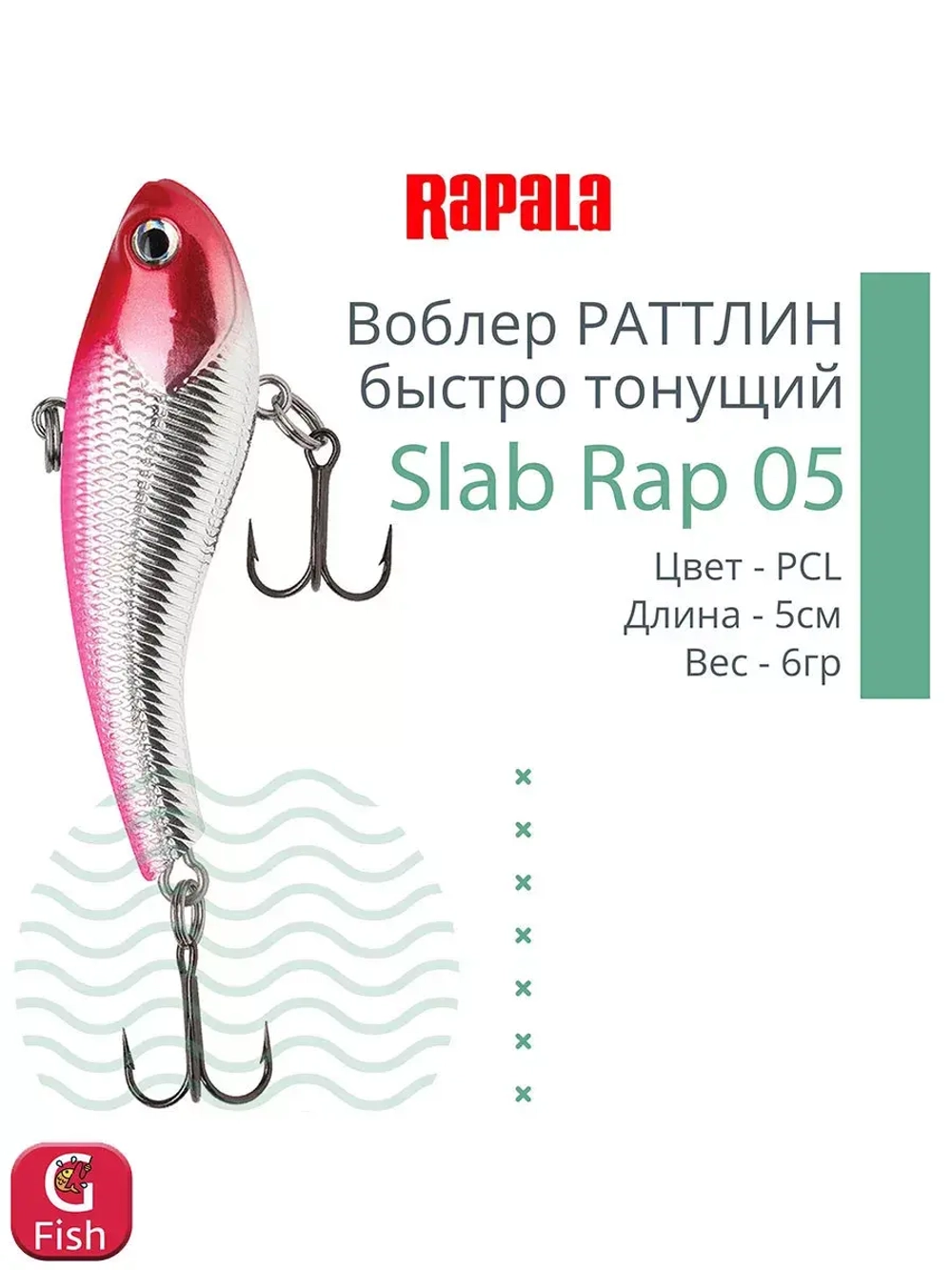 Воблер Slab Rap 05, 5см, 6гр, цвет GTU, быстро тонущий