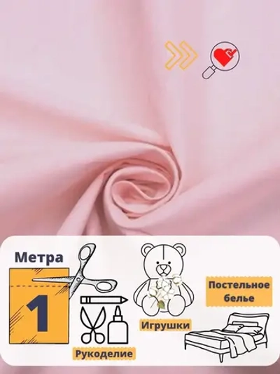 Ткань для рукоделия