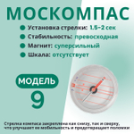 Компас Москомпас Модель 9XR