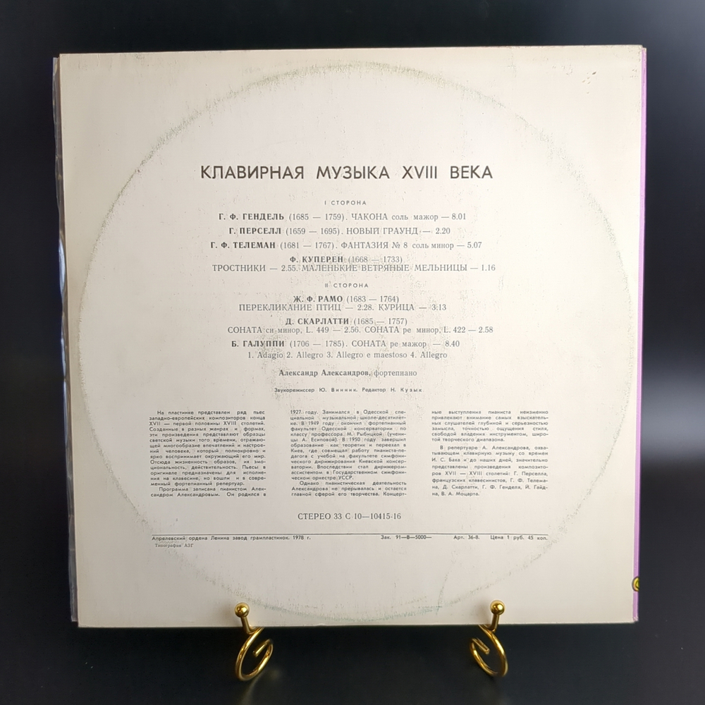 LP А. Александров – Клавирная Музыка XVIII Века. Виниловая пластинка 12 дюймов. Мелодия СССР 1978 год. MINT