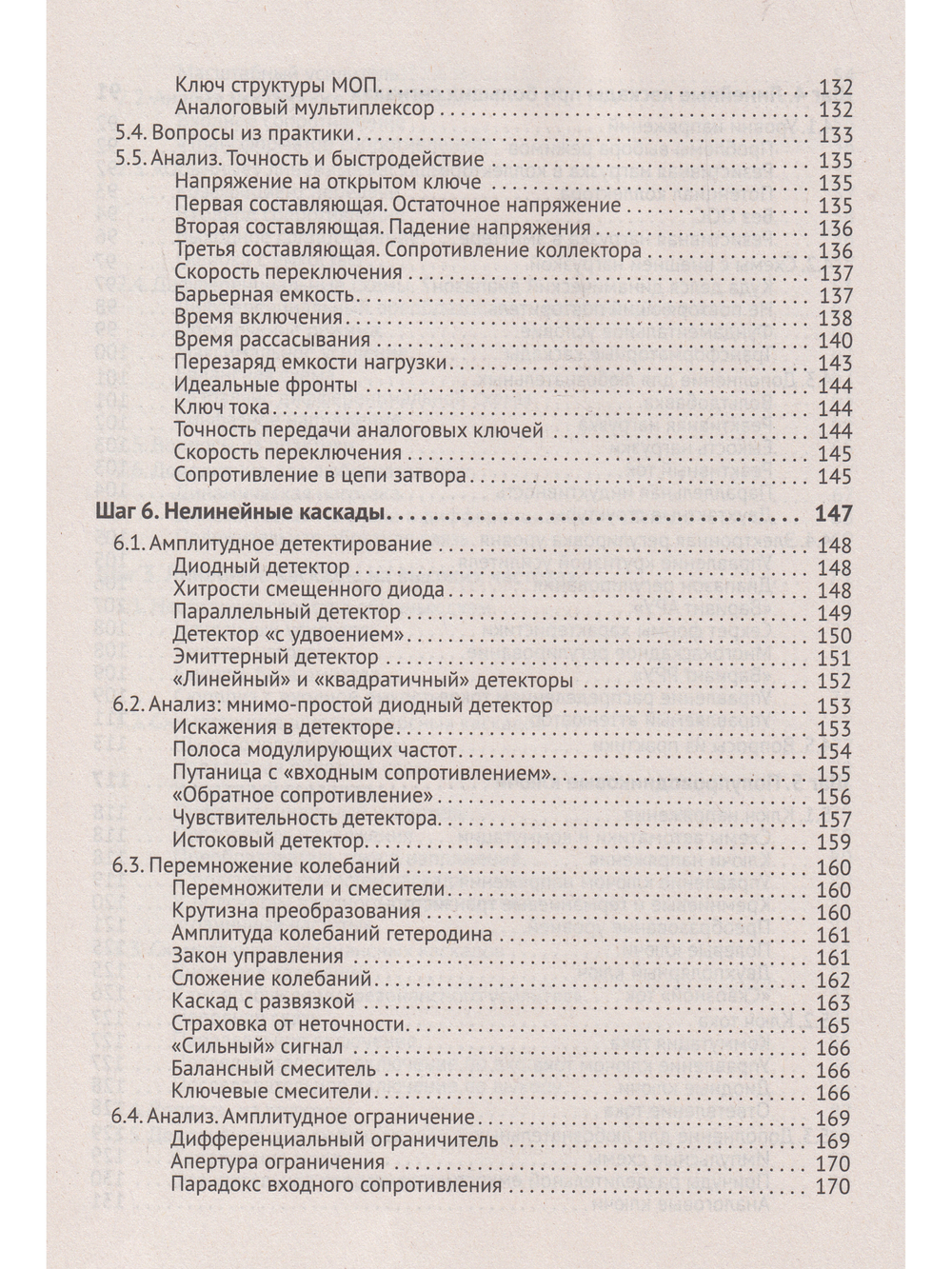 Схемотехника. От азов до создания практических устройств