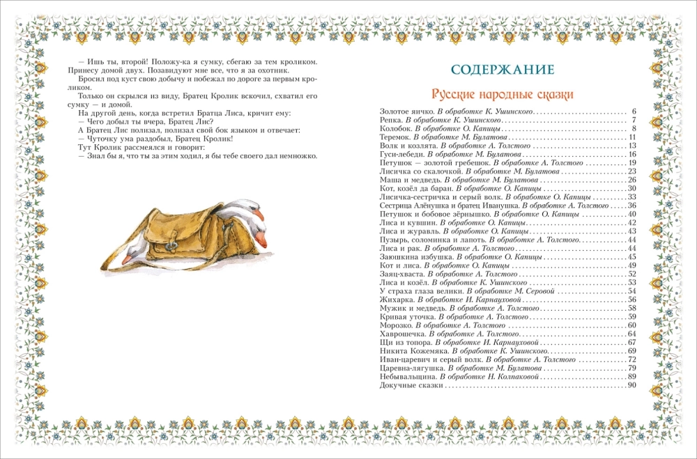 Сборник 100 сказок. Золотая коллекция