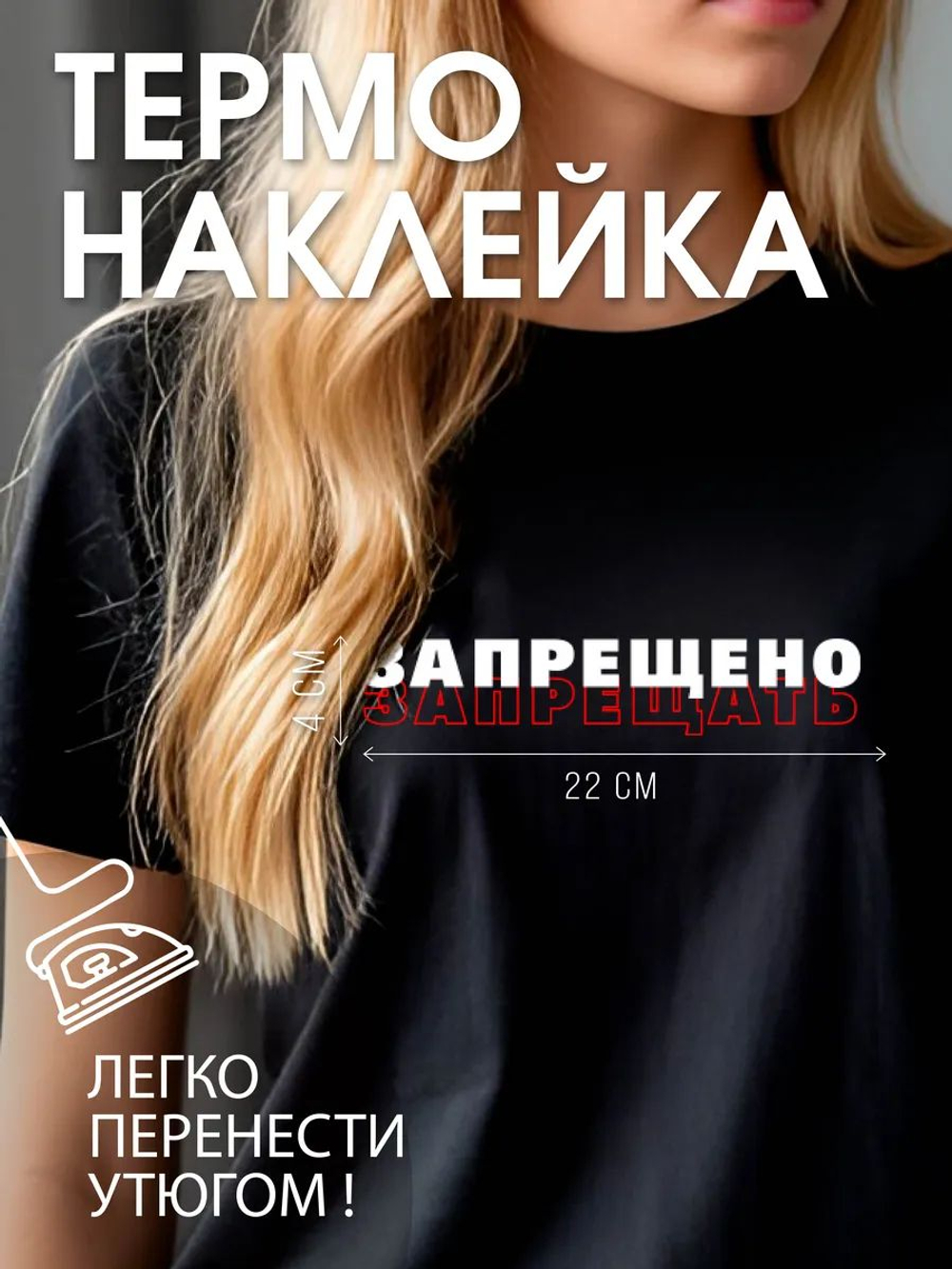 Термонаклейки на одежду для детей 8 лет