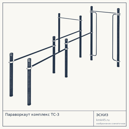 Параворкаут комплекс ТС-3 — от 58 000 ₽