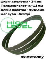 Полотно ленточное по металлу 4950х34х1,1 мм 4/6 tpi для PILOUS ARG 380 Plus S.A.F.