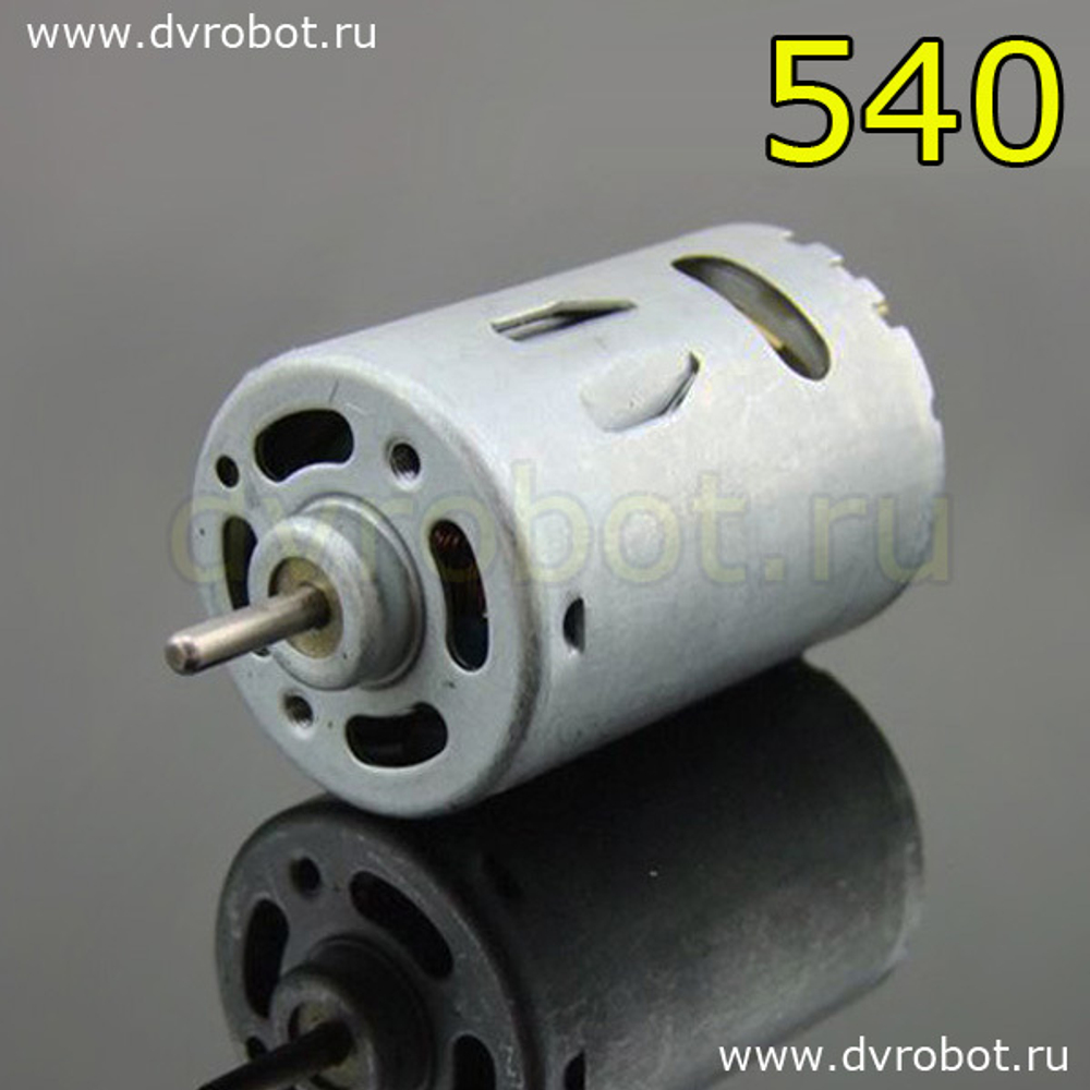 Мотор - 540
