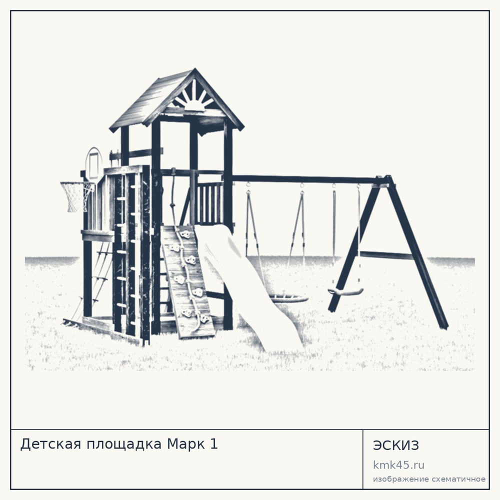 Эскиз: Детская площадка Марк 1